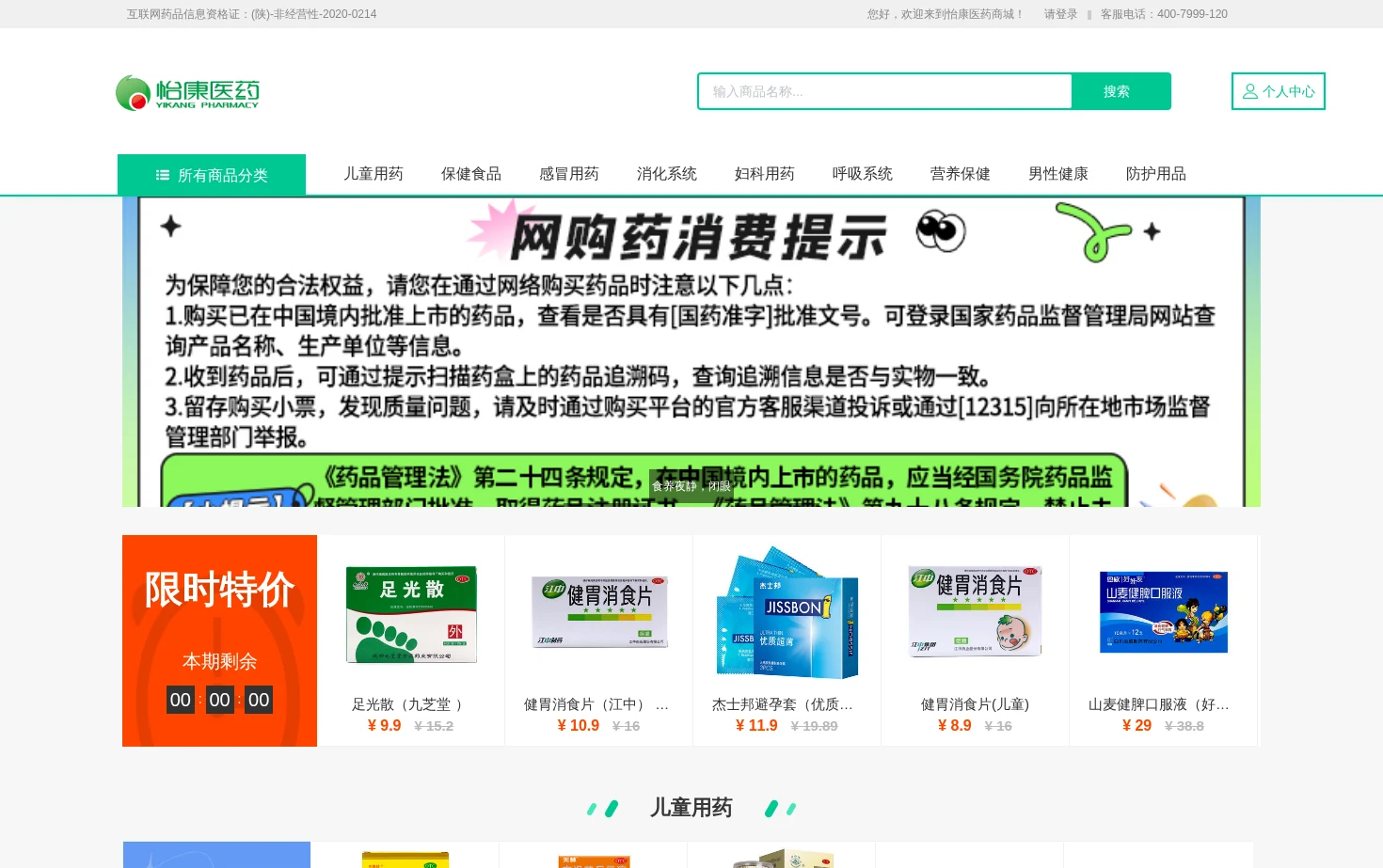 怡康医药商城 页面快照